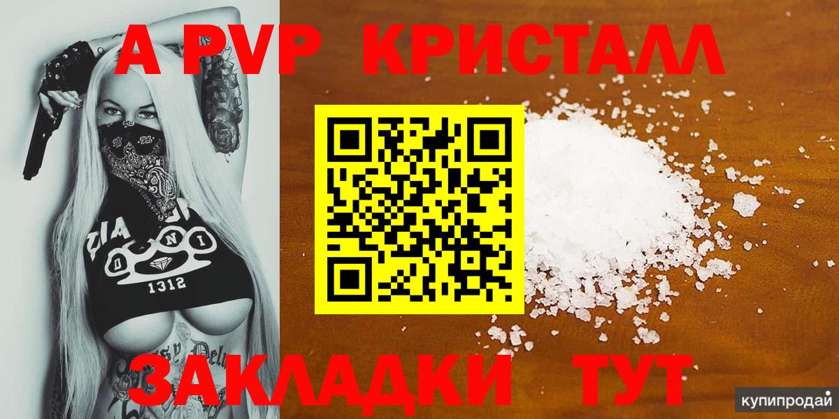 Улан-Удэ  A-PVP  Вход с VPN  A-PVP крисы CK 