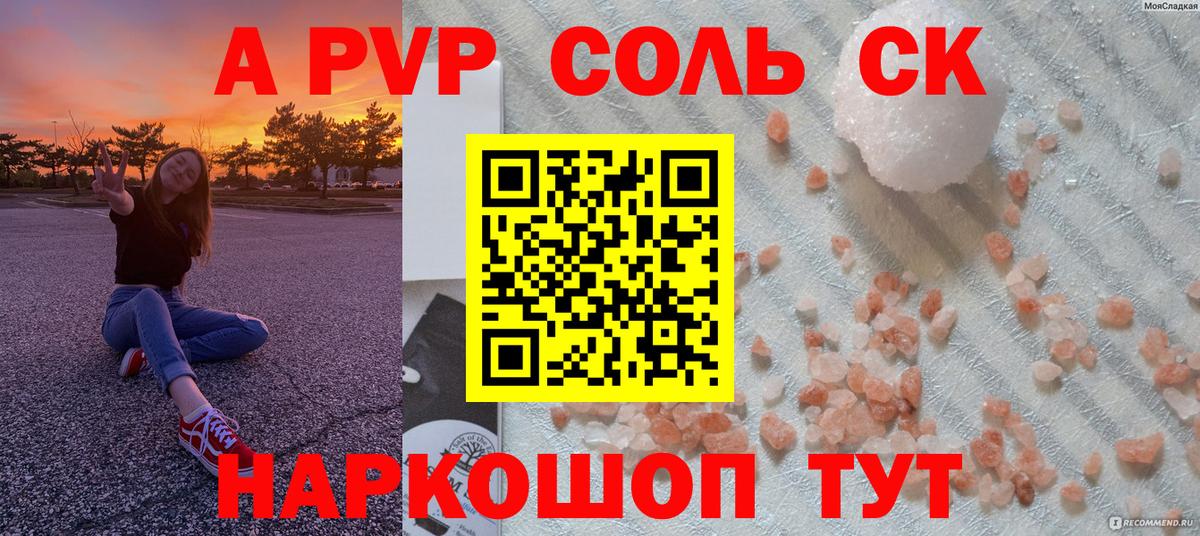 А ПВП Crystall Улан-Удэ