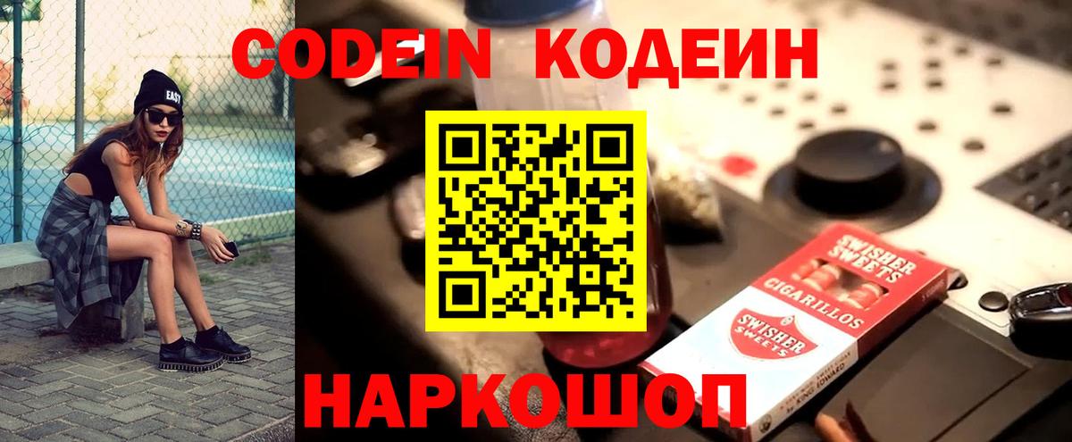 Кодеин Purple Drank  Codein напиток Lean (лин)  Улан-Удэ  Вход с VPN 