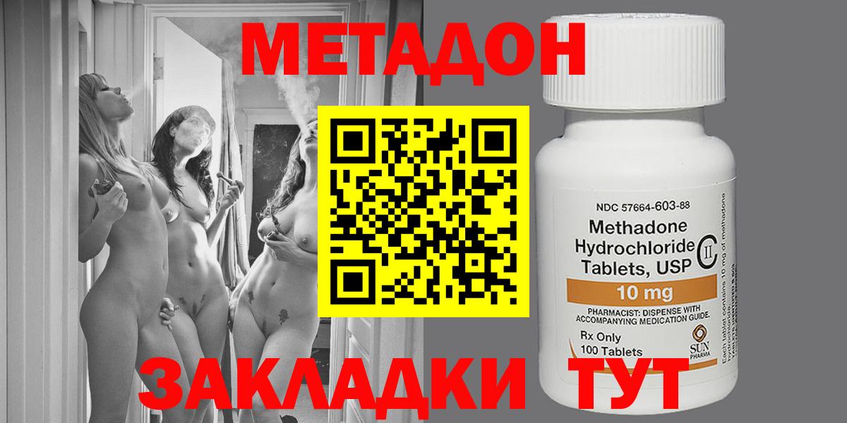 МЕТАДОН methadone  Метадон белоснежный  Улан-Удэ  Вход с VPN 